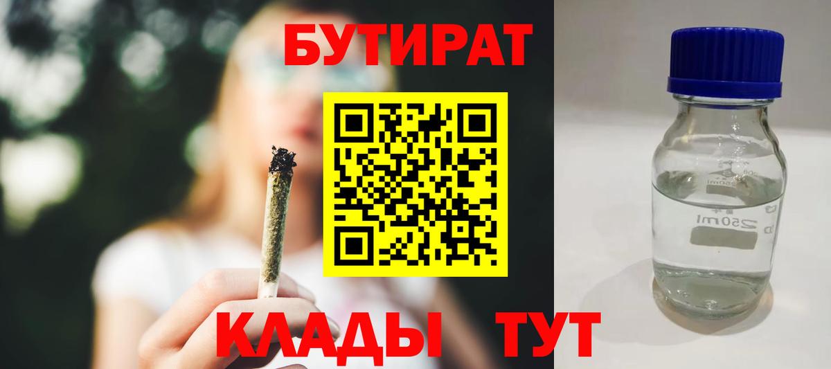 Бутират BDO 33% Сибай