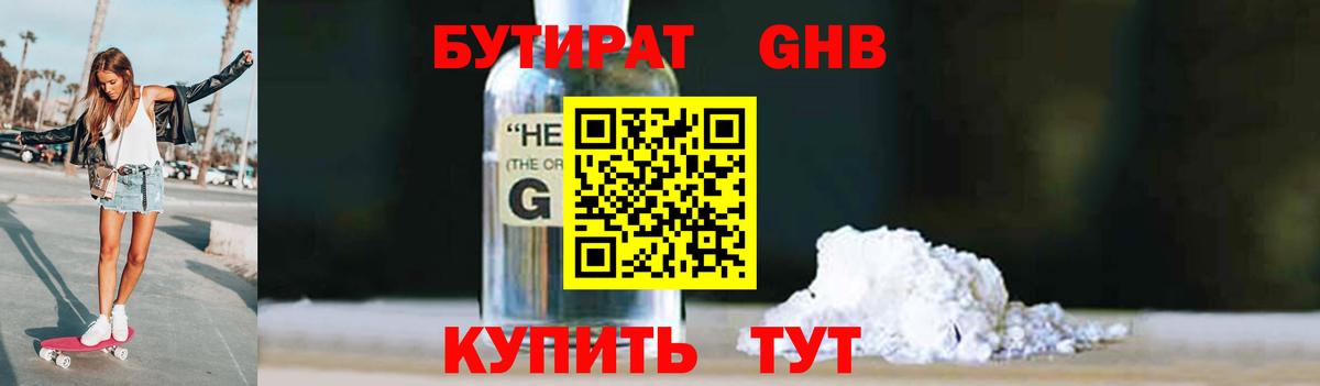 Бутират 99%  Вход с VPN  Бутират  Сибай 