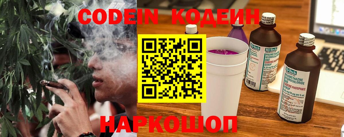 Кодеиновый сироп Lean Purple Drank  Codein напиток Lean (лин)  Вход с VPN  Сибай 