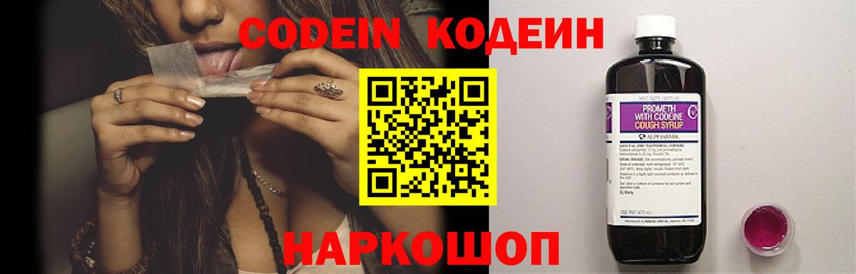 Кодеин напиток Lean (лин) Сибай