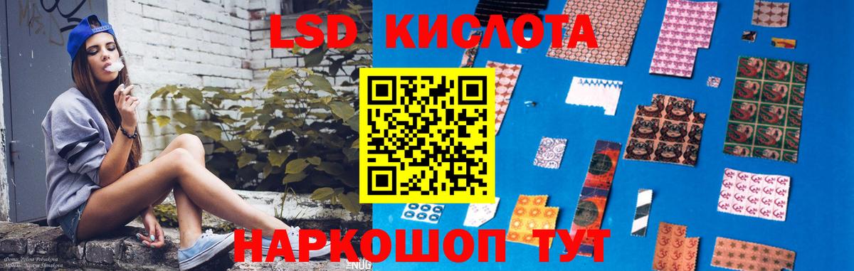 ЛСД экстази кислота Сибай