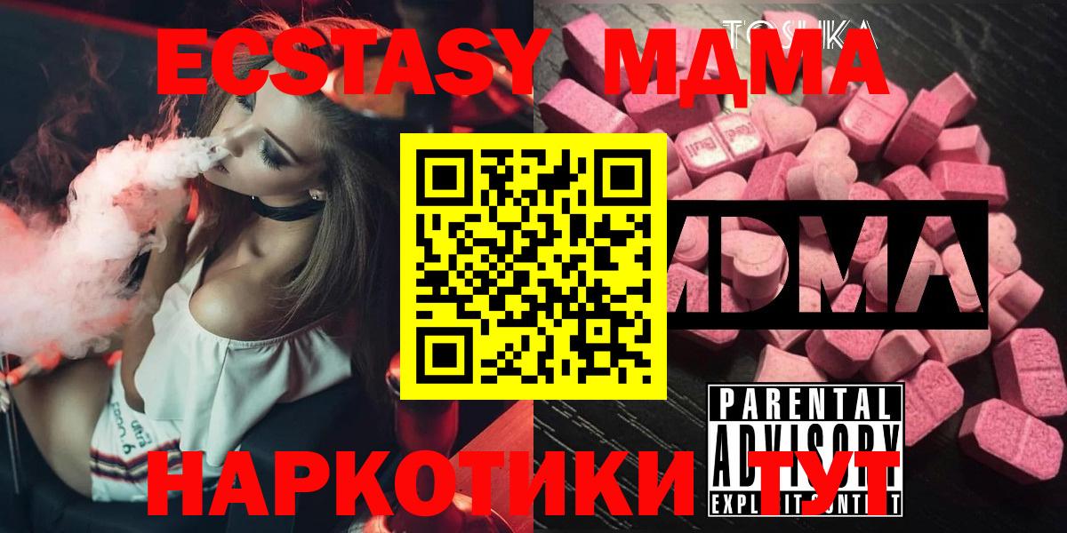 МДМА кристаллы  Вход с VPN  МДМА Molly  Сибай 
