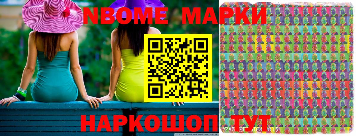 сколько стоит  Марки 25I-NBOMe  Сибай  Вход с VPN  Наркотические марки 1,8мг 